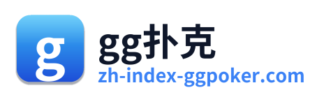 gg扑克